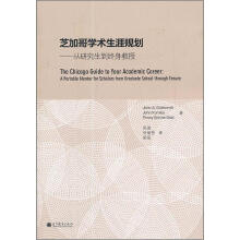 芝加哥学术生涯规划：从研究生到终身教授