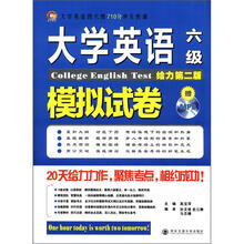 大学英语四六级710分冲关快训:大学英语六级模拟试卷(给力第2版)(附MP3光盘1张)