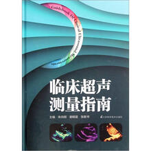 临床超声测量指南