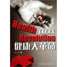 健康大革命