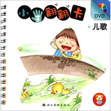 小手翻翻卡：儿歌（附DVD光盘1张）