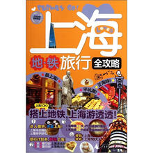 上海地铁旅行全攻略
