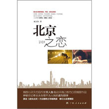 北京之恋
