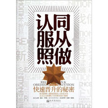 认同·服从·照做：快速服从照做