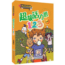 阳光家族大本营：超级活力班123