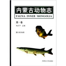 内蒙古动物志（第1卷）：圆口纲鱼纲