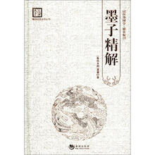 国学经典系列丛书：墨子精解