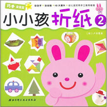 小小孩折纸（2）