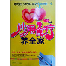 妙用食疗养全家