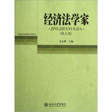 经济法学家(第9卷)