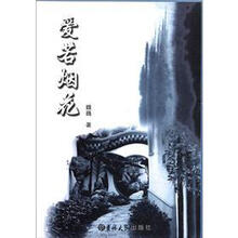 爱若烟花