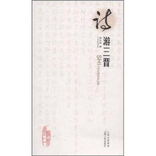 诗游三晋