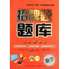 高一数学/招牌题题库