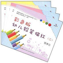 彩色版幼儿铅笔描红（2）（套装共4册）
