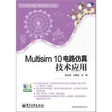 Multisim 10电路仿真技术应用
