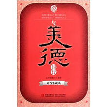 与美德同行(青少年读本)