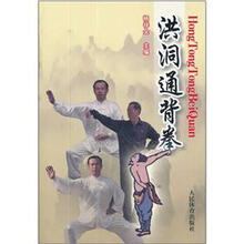 洪洞通背拳