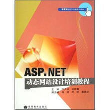 手把手跟我学电脑系列教材:ASP.NET动态网站设计培训教程