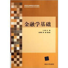 金融学基础（高职高专金融保险专业系列教材·金融保险企业岗位培训教材）