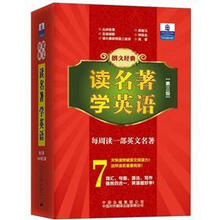 朗文经典读名著学英语（第3级1500词汇量）（套装共6册）