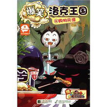 爆笑洛克王国4：购物风波