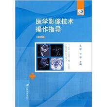 医学影像技术操作指导（图示版）