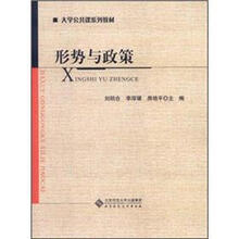 形势与政策