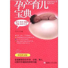 孕产育儿宝典(双色图文版)