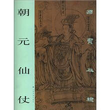 国宝在线:朝元仙仗