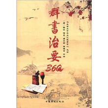 群书治要360