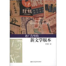 老广告里的新文学版本