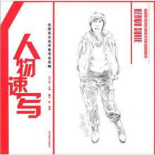 人物速写/全国美术高考备考全攻略