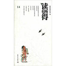 读有所得14