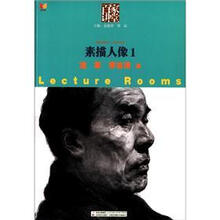 百家讲堂：素描人像1