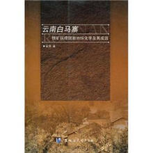 云南白马寨：镍矿区煌斑岩地球化学及其成因