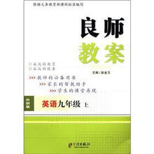 良师教案:英语(9年级·上册)(外研版)