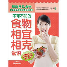 不可不知的食物相宜相克常识