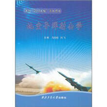 地空导弹射击学