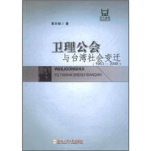 卫理公会与台湾社会变迁（1953-2008）
