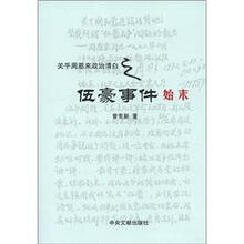 关乎周恩来政治清白之伍豪事件始末