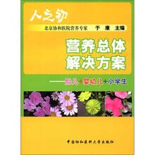 人之初:营养总体解决方案