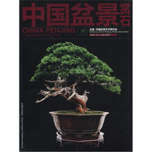 中国盆景赏石2012-6