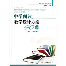中学阅读教学设计方案40例