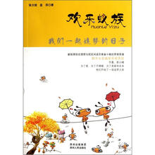欢乐蚁族