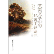 英美文学中的环境主题研究