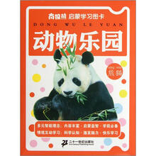动物乐园/南极熊启蒙学习图卡