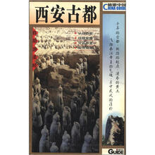 旅游中国：西安古都