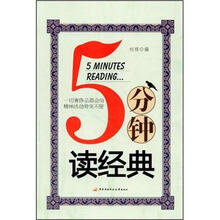 5分钟读经典