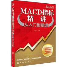 富家益股市精讲系列：MACD指标精讲:从入门到精通