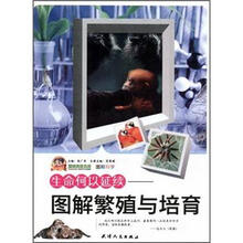生命何以延续：图解繁殖与培育